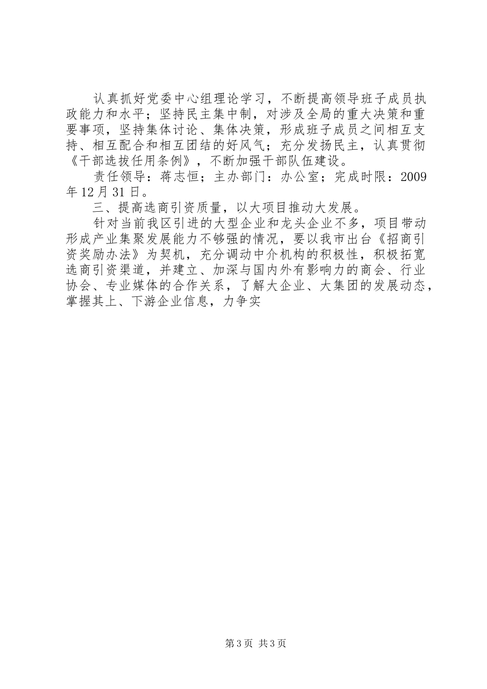 工业园区科学发展观活整改落实方案_第3页