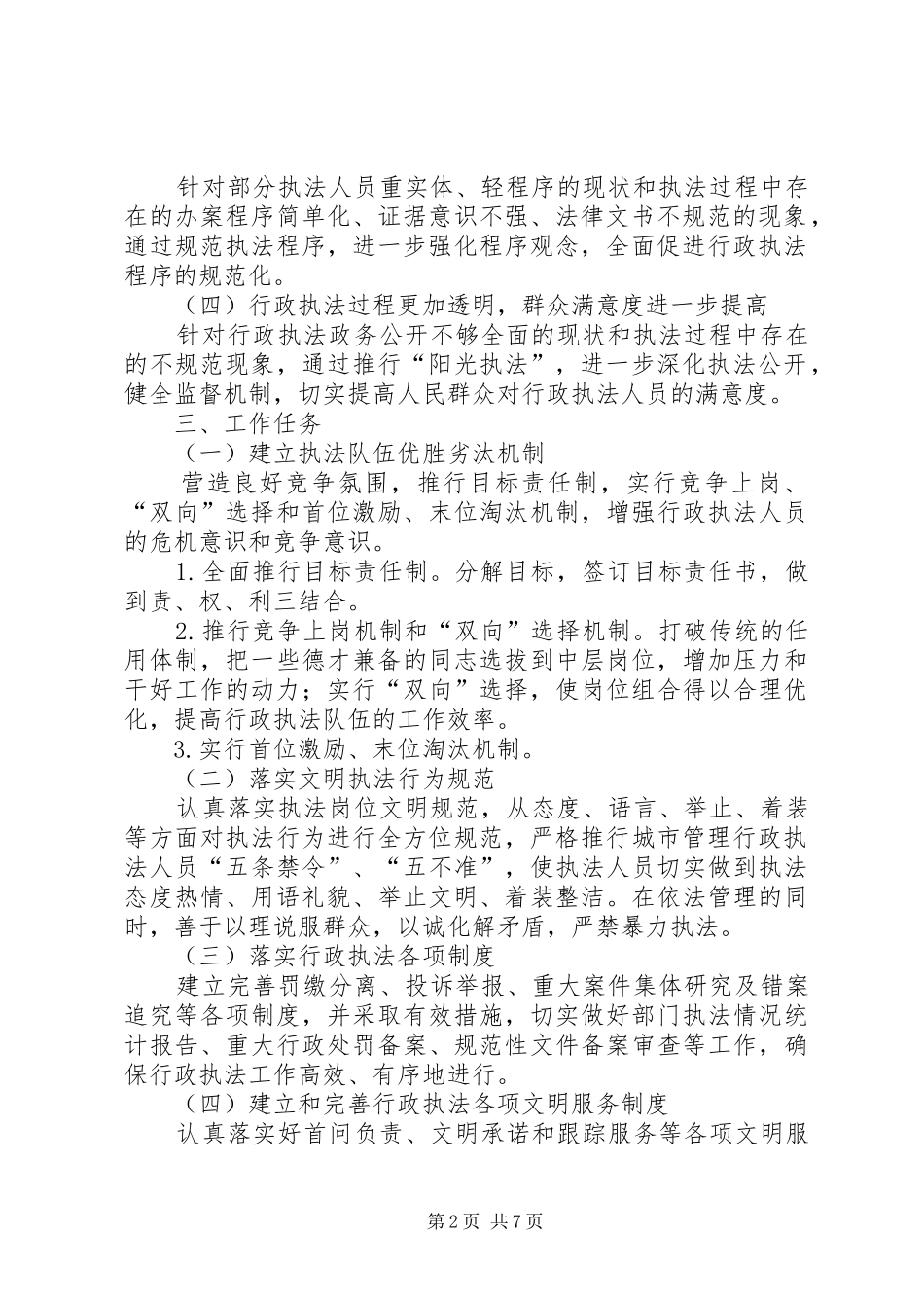 城管文明执法方案_第2页