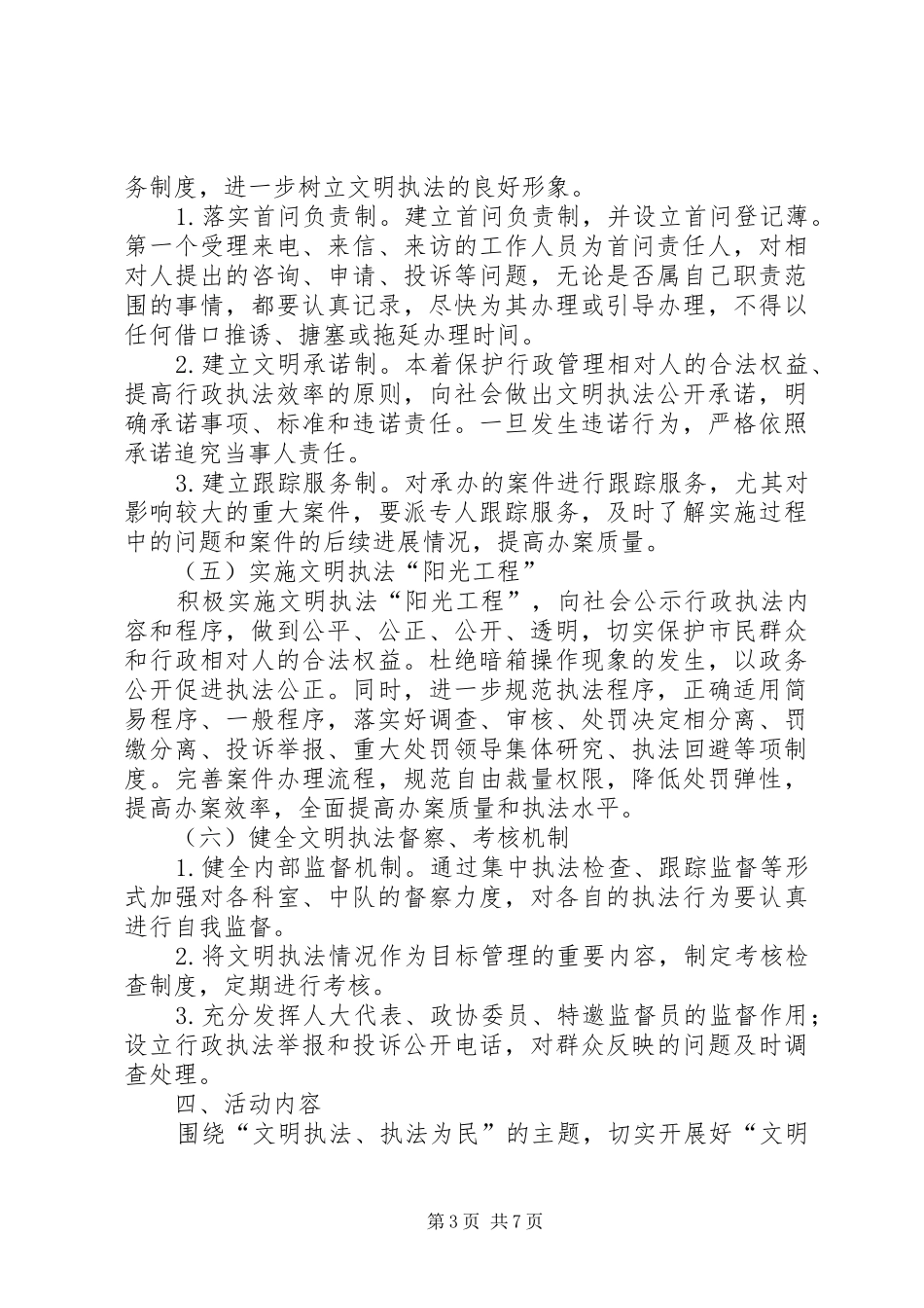 城管文明执法方案_第3页