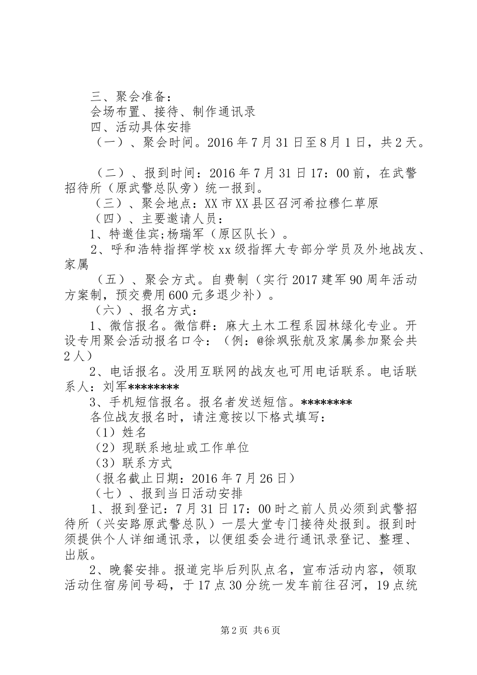 20XX年建军90周年活动方案_第2页