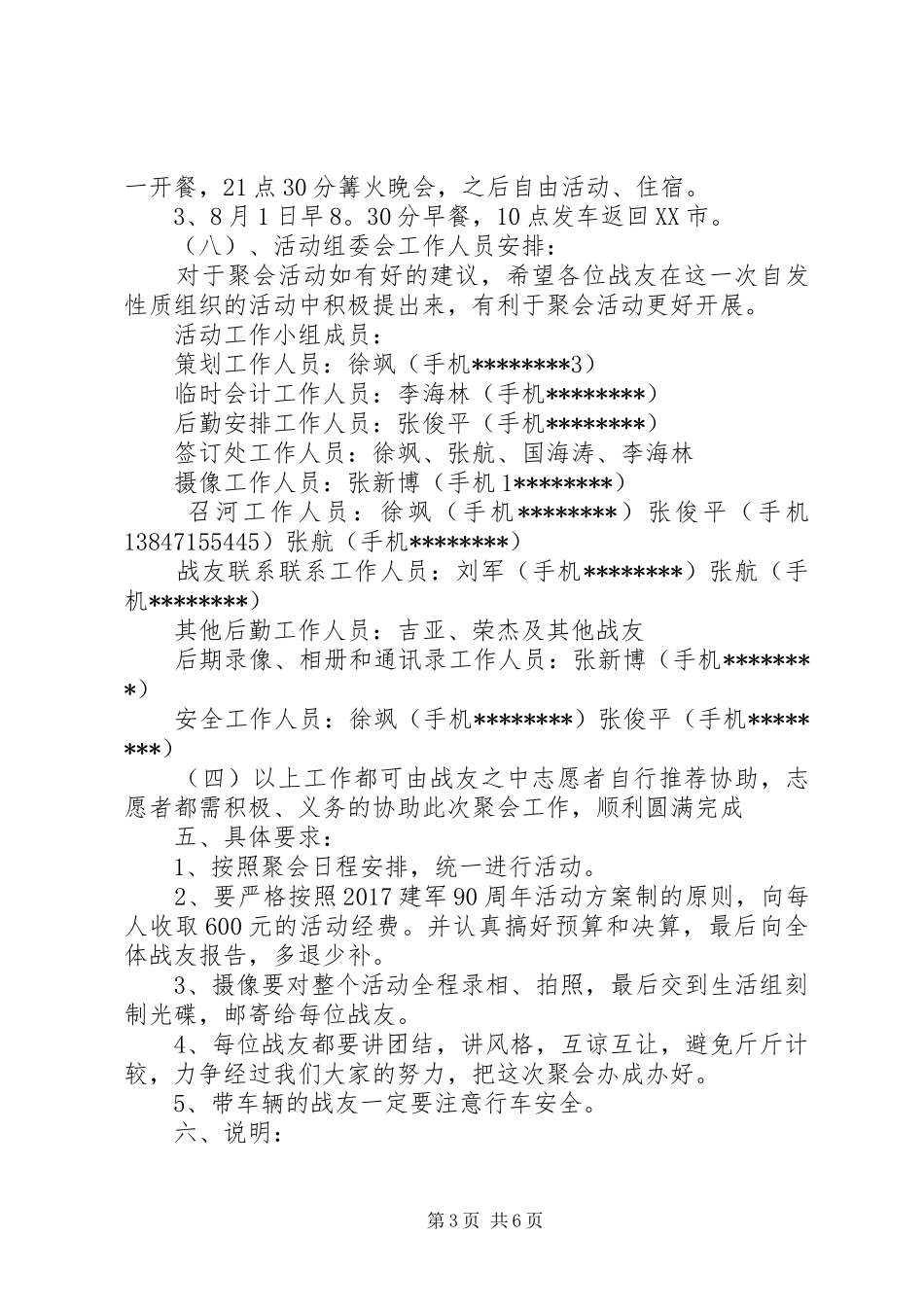 20XX年建军90周年活动方案_第3页