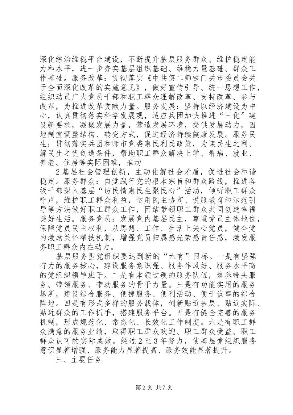 公司服务型党组织建设的实施方案_第2页