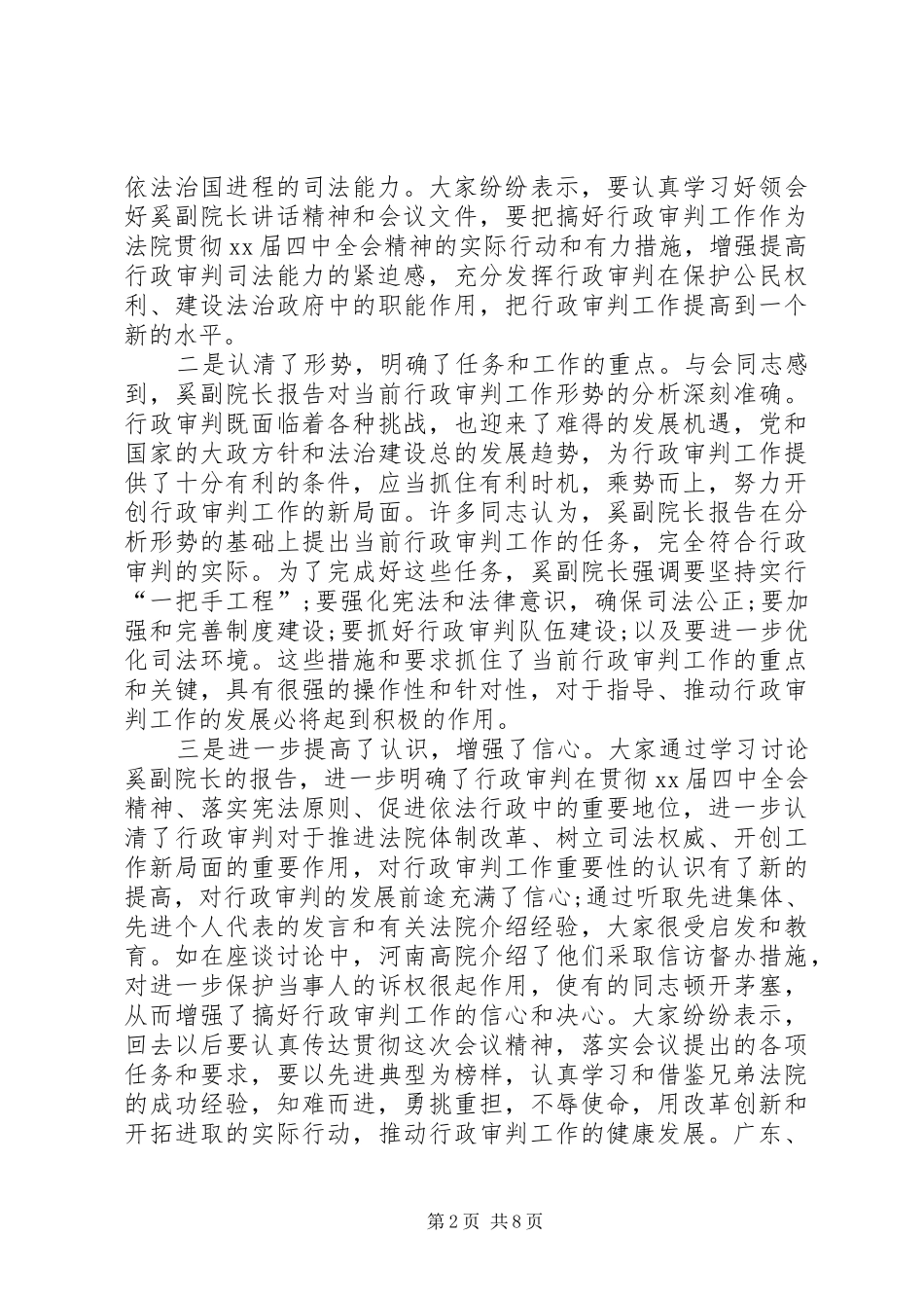 法院先进集体发言稿_第2页