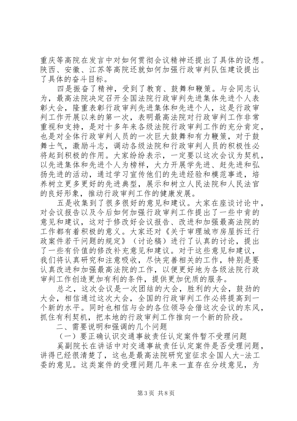 法院先进集体发言稿_第3页