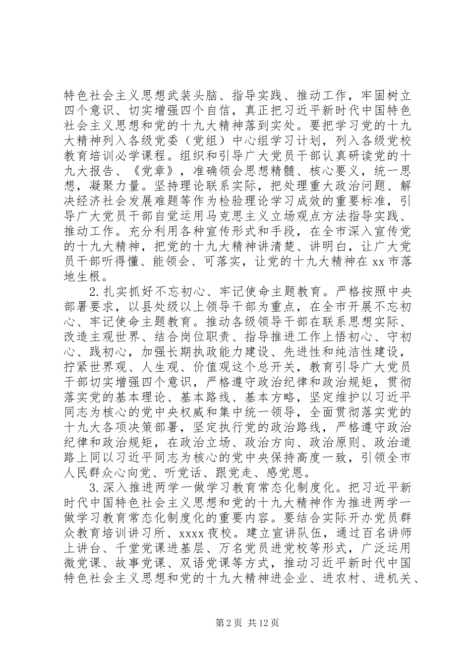 XX市“基层党建巩固年”实施方案_第2页