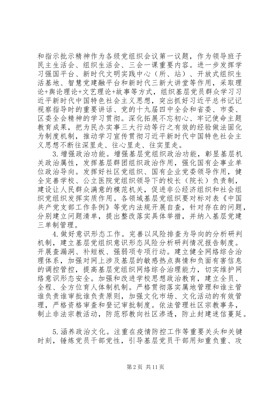 关于深化党建质量全面提升工作方案_第2页