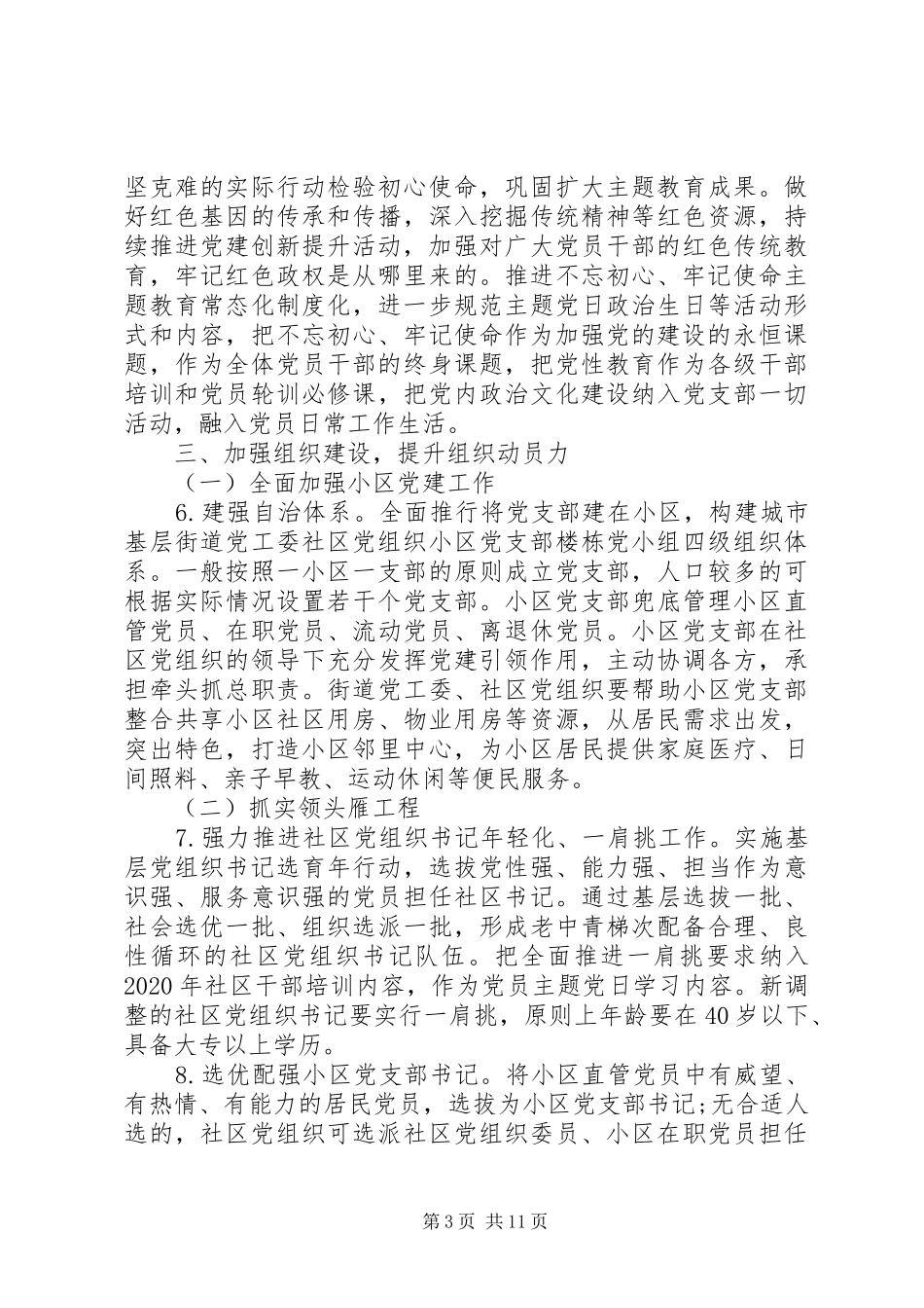 关于深化党建质量全面提升工作方案_第3页