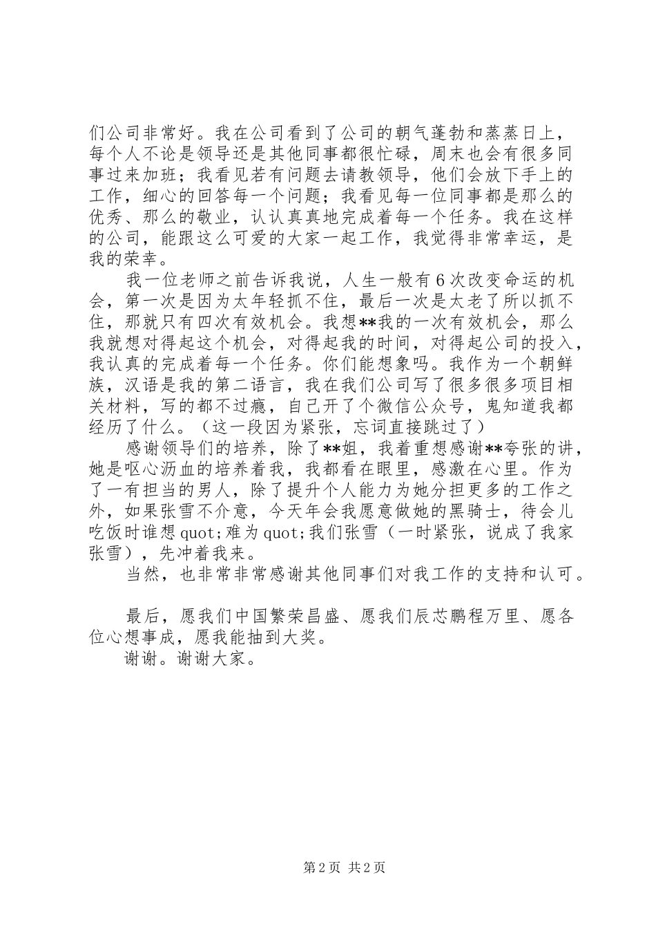 20XX年最新入职一年代表发言范文_第2页