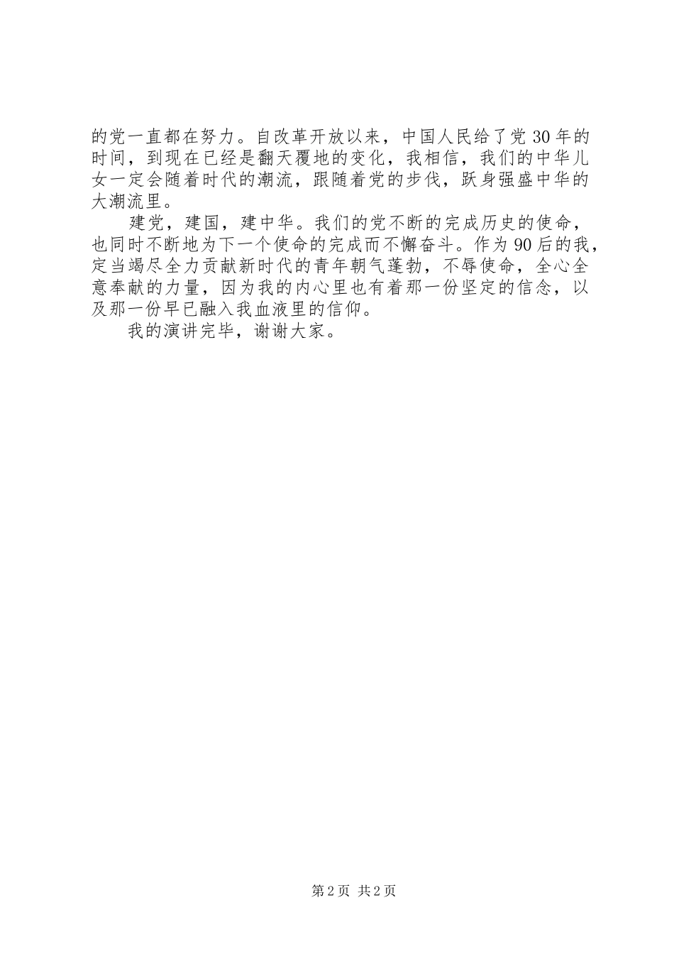 建党九十周年演说稿词_第2页