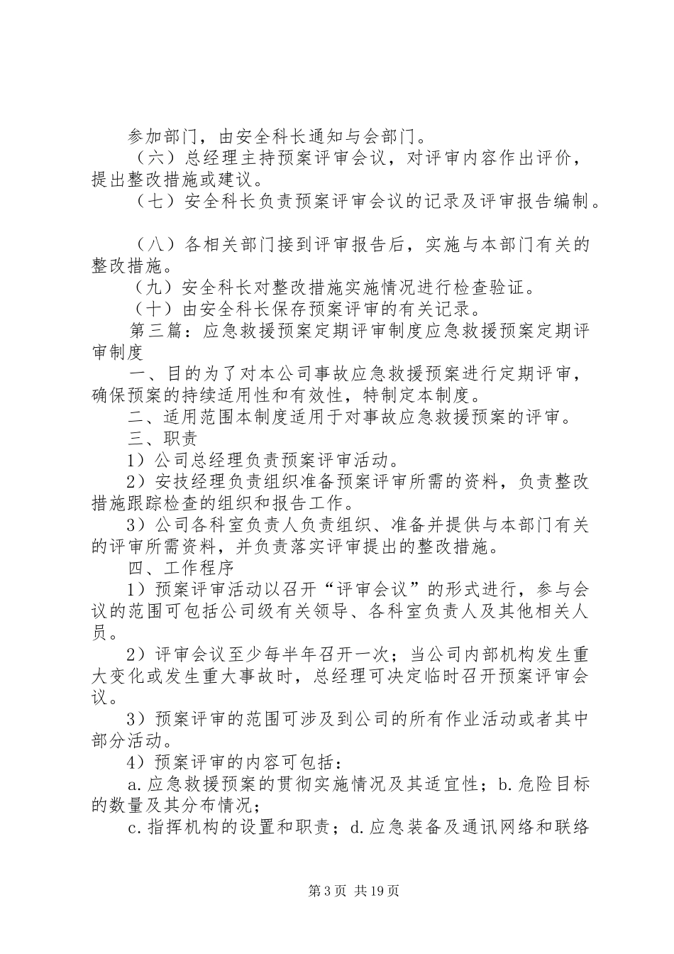 公司应急救援预案评审会议_第3页