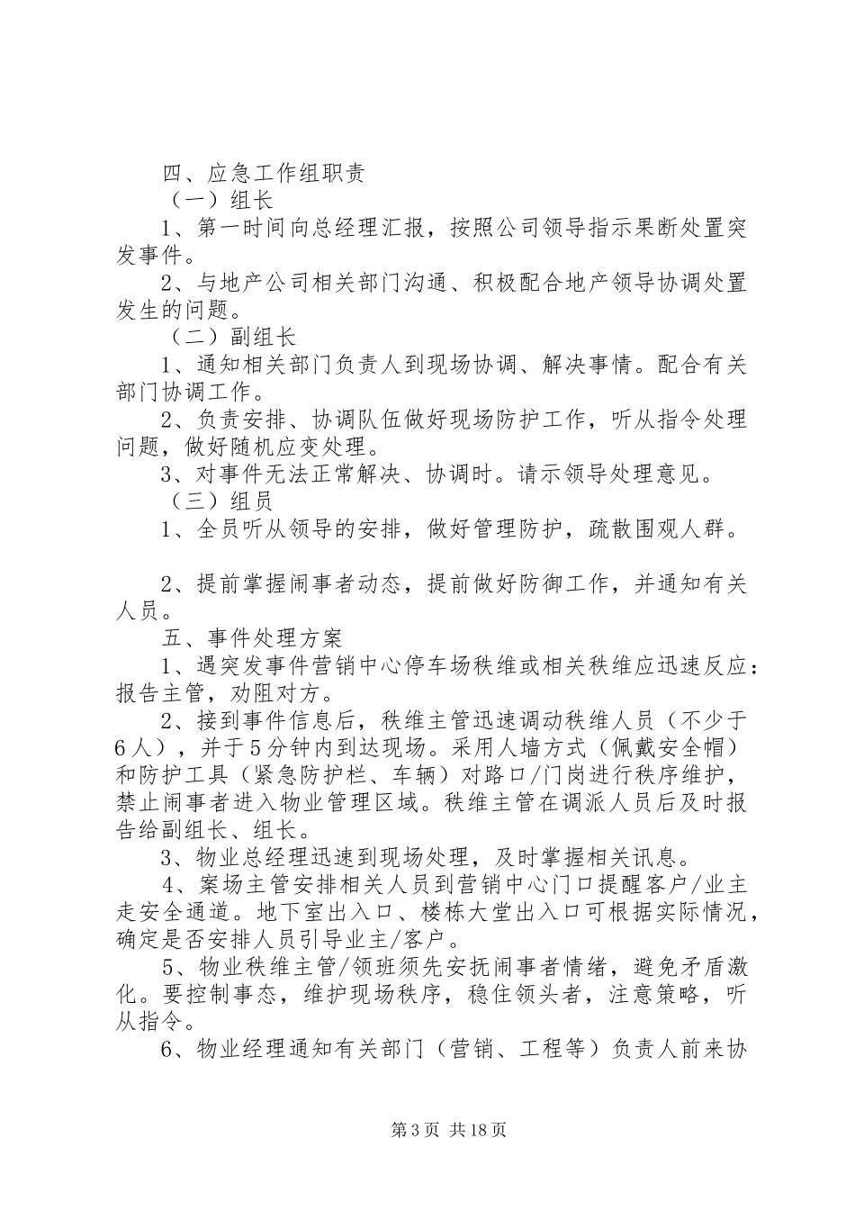 《高考志愿填报公益讲座》突发事件处理预案_第3页