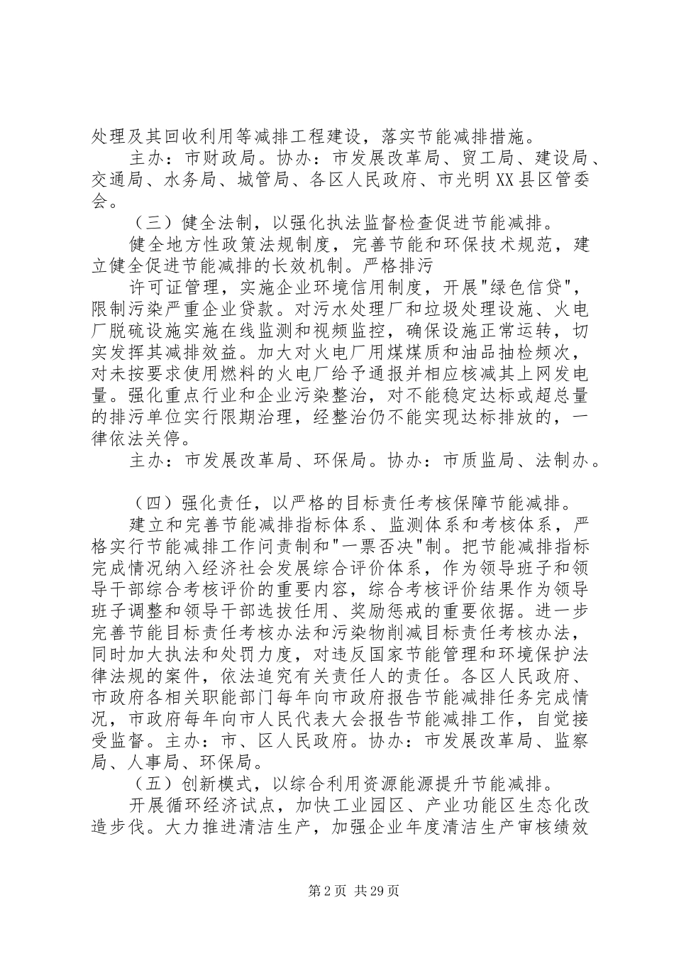 XX市关于推进节能减排的行动方案范文_第2页