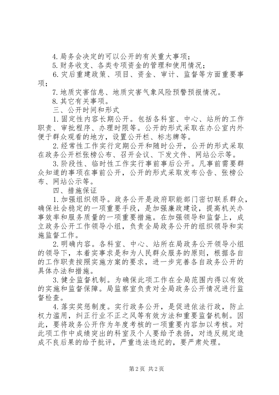 国土资源局工作实施方案_第2页