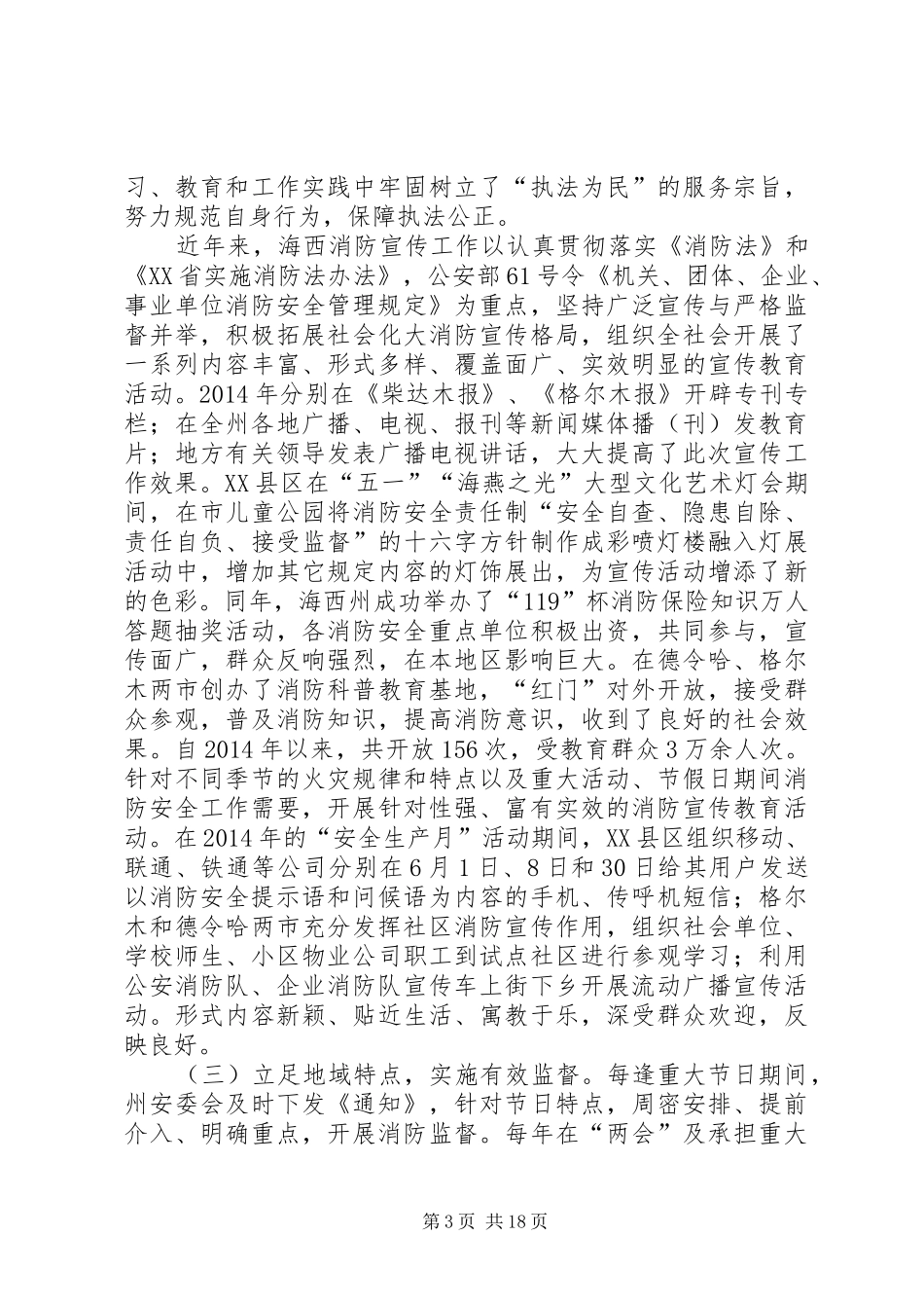 第一篇：在消防工作会议上的发言稿_第3页