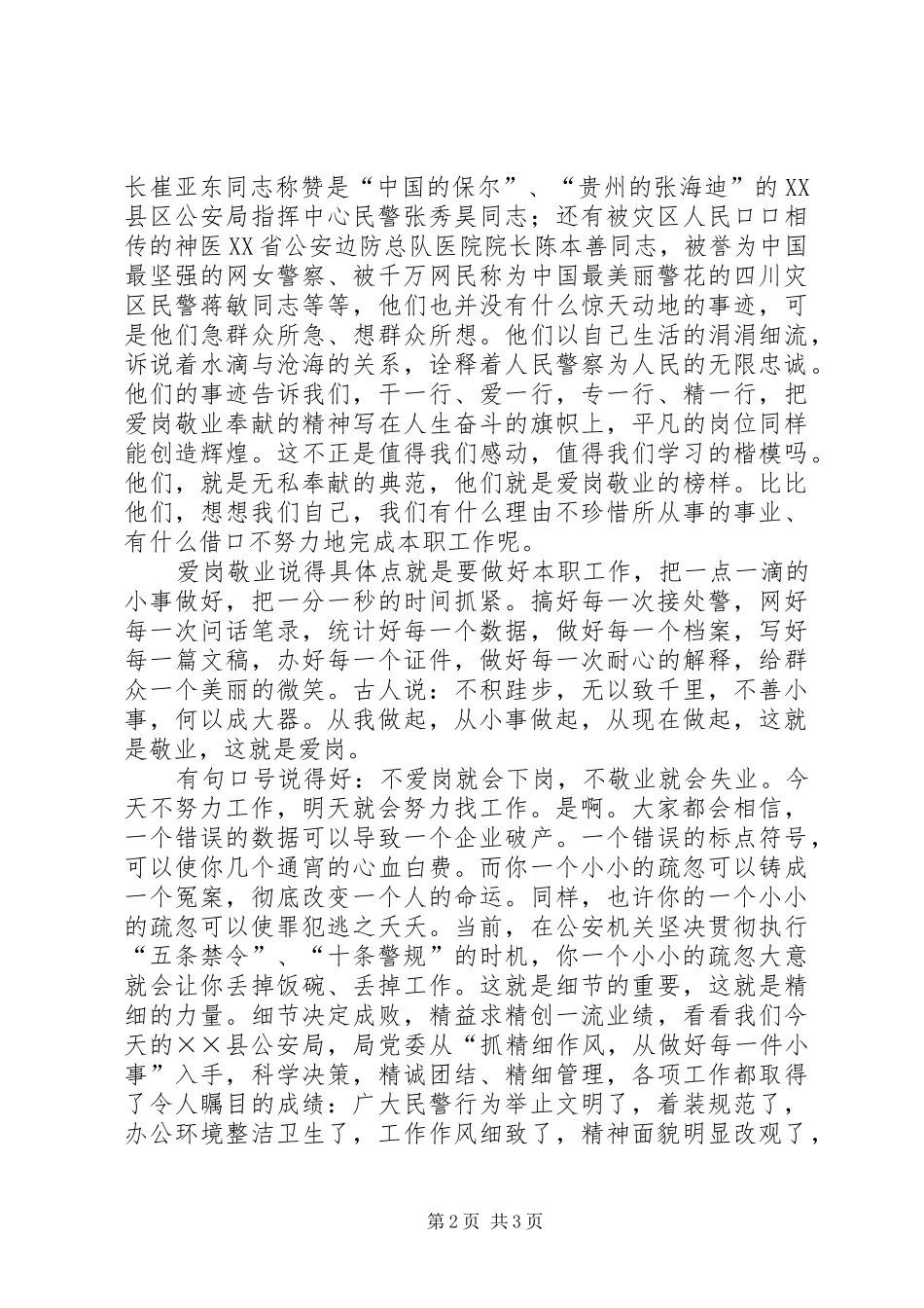 从爱岗敬业做起演说稿_第2页
