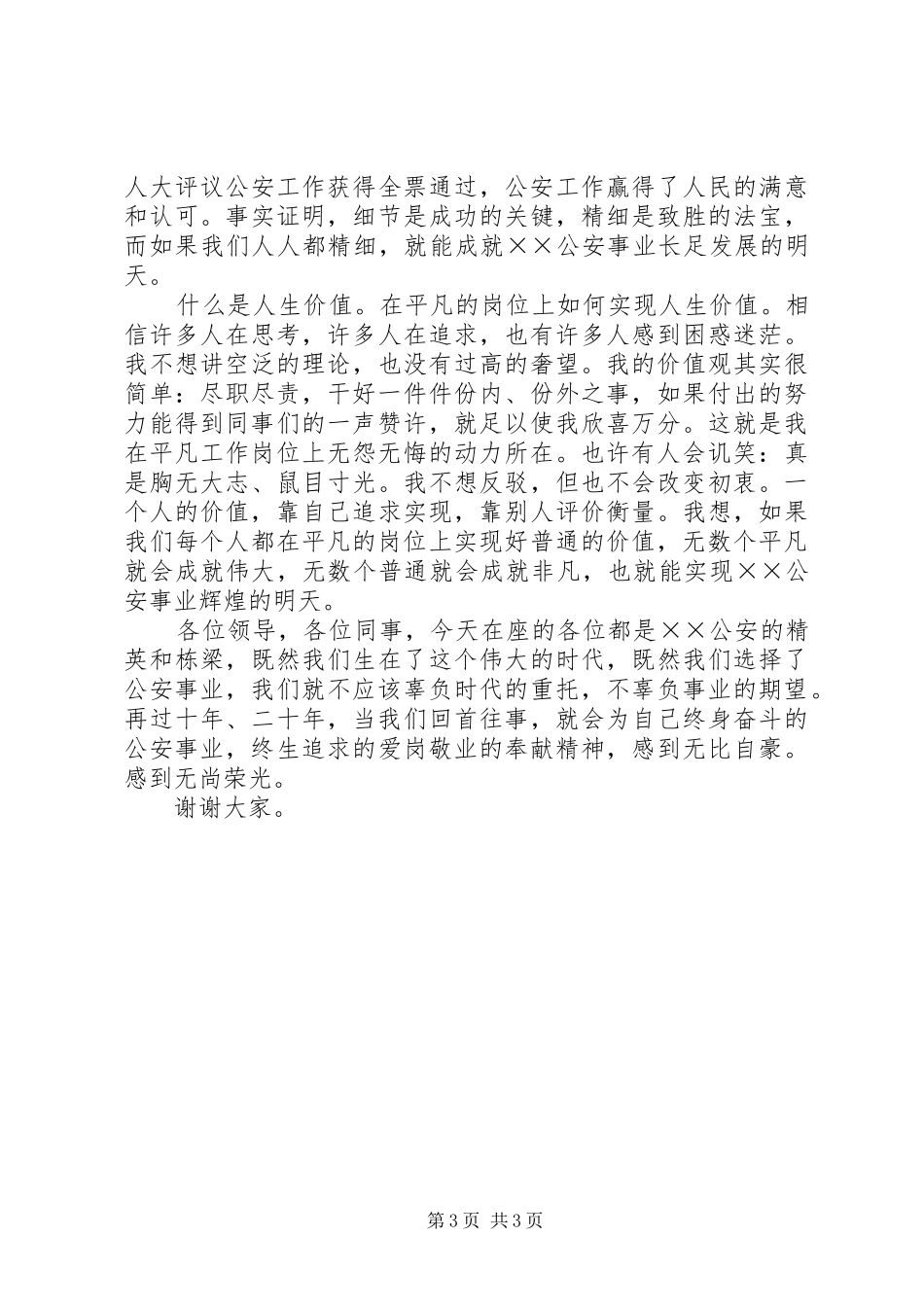 从爱岗敬业做起演说稿_第3页