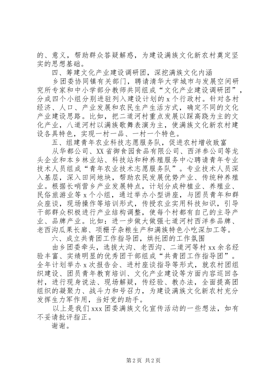 共青团特色活动助推新农村建设经验发言稿_第2页