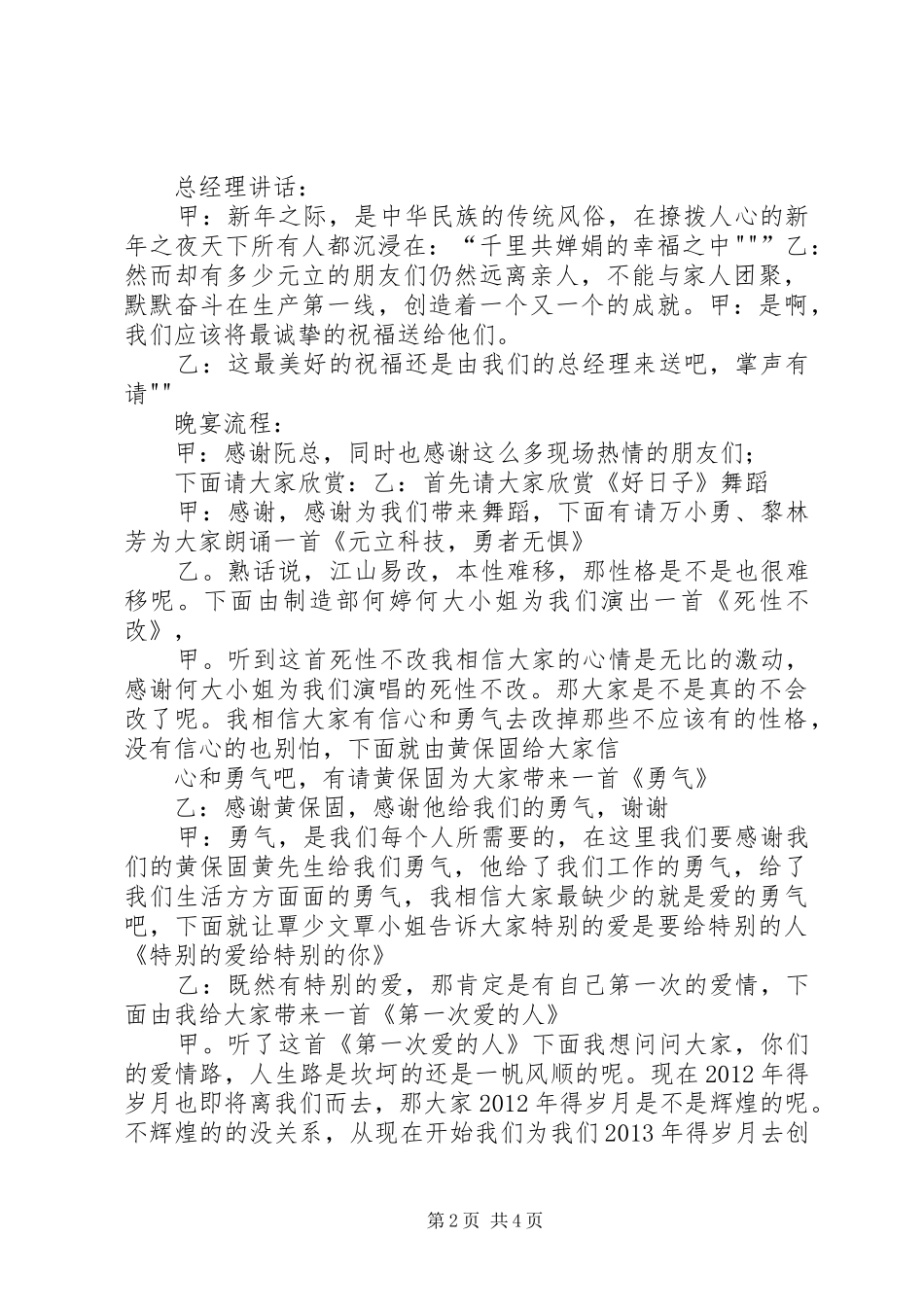 书协XX年元旦致辞演讲范文_第2页