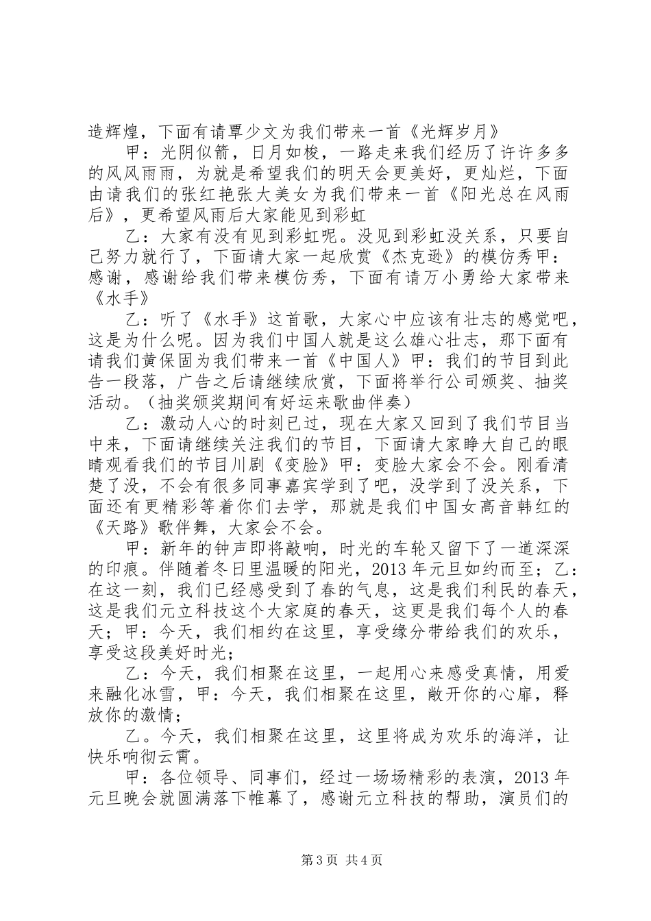 书协XX年元旦致辞演讲范文_第3页