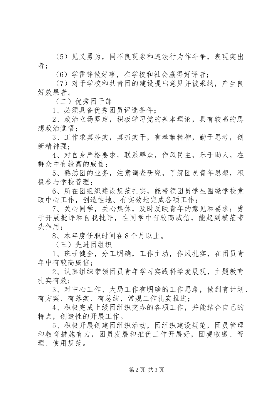 波宁四中校级各类团优秀评比方案_第2页