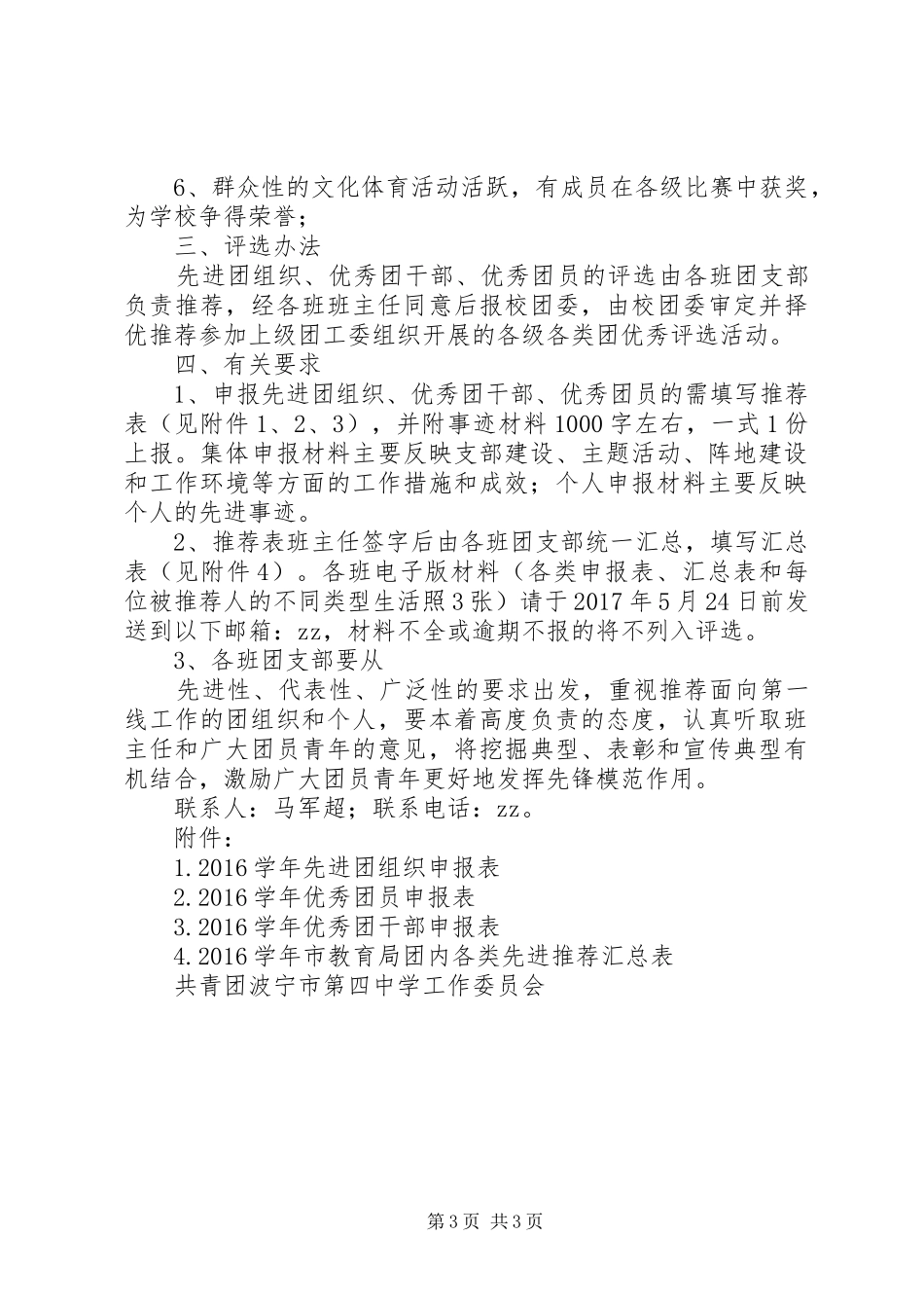 波宁四中校级各类团优秀评比方案_第3页