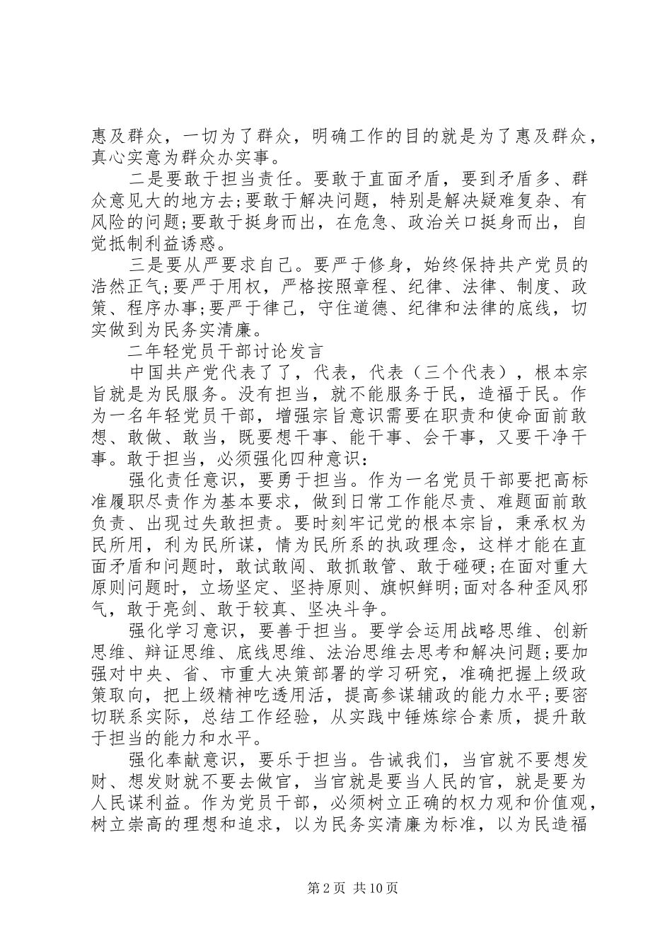 关于坚持根本宗旨勇于担当作为发言_第2页