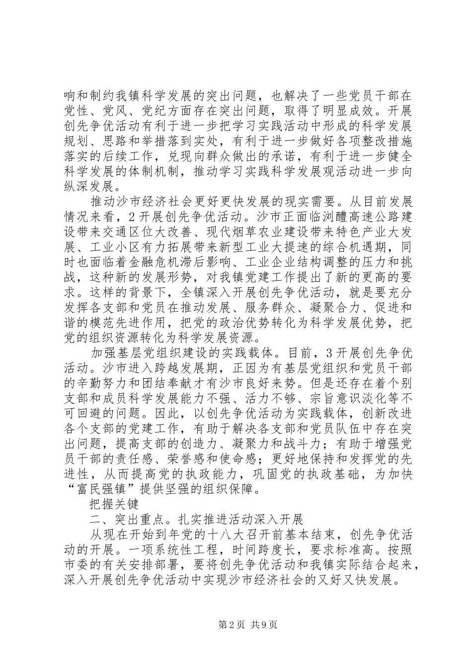 区党委书记创先发言稿_第2页