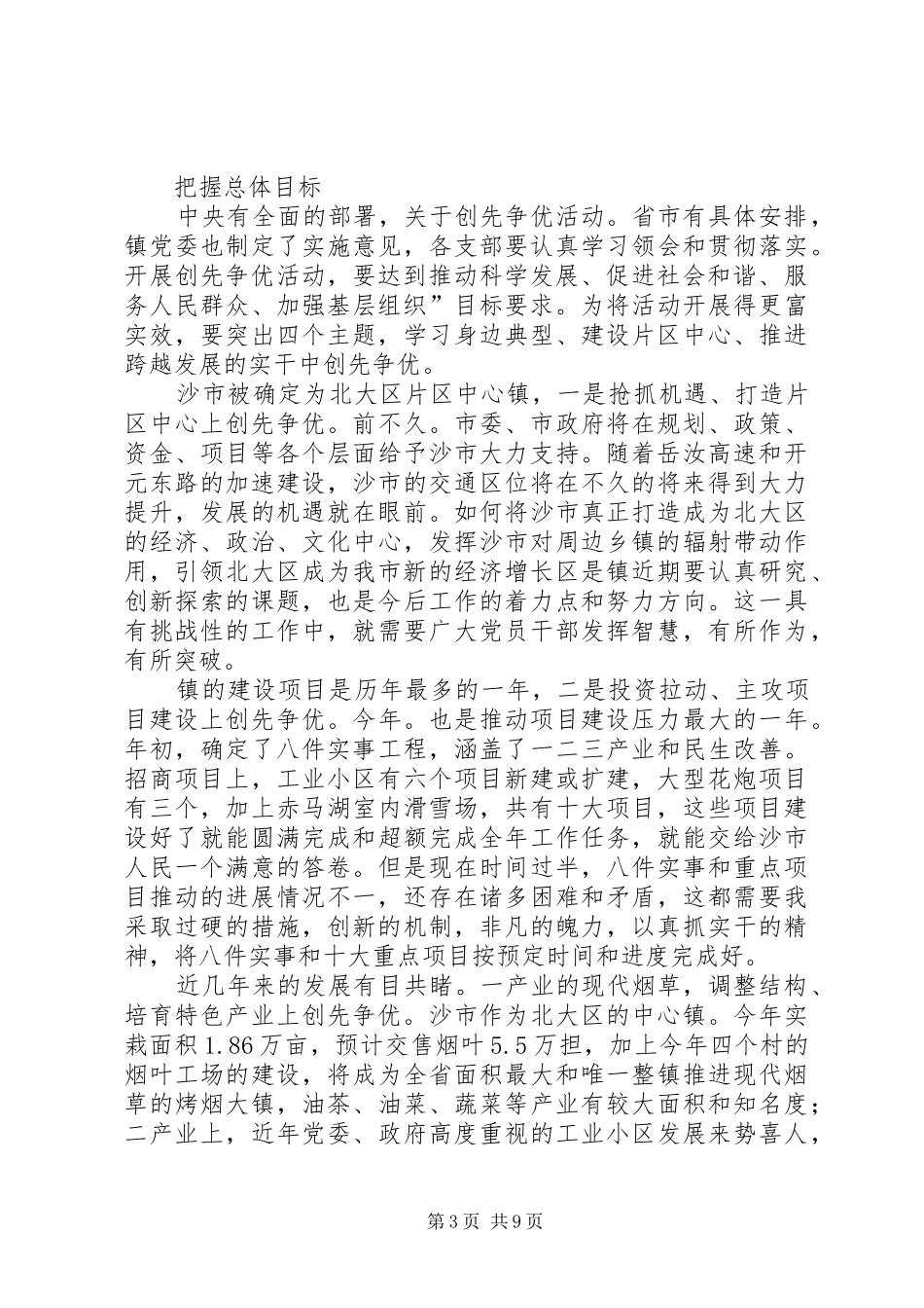 区党委书记创先发言稿_第3页