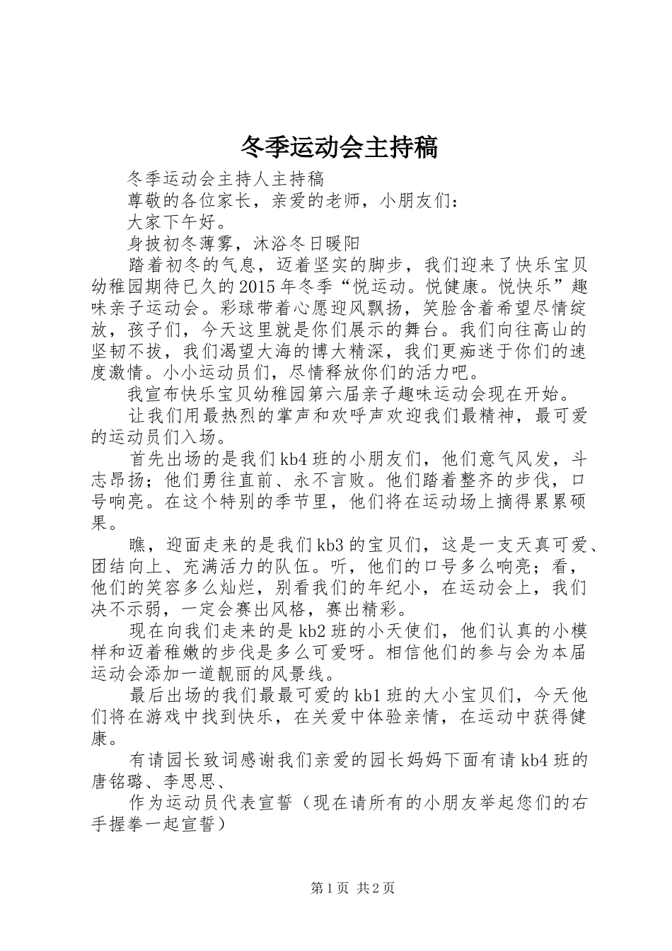 冬季运动会主持稿范文_第1页