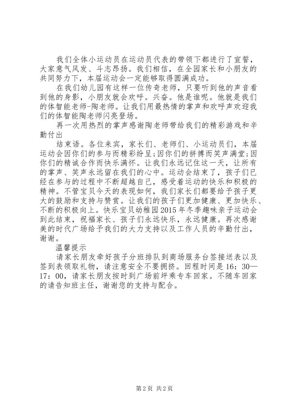 冬季运动会主持稿范文_第2页