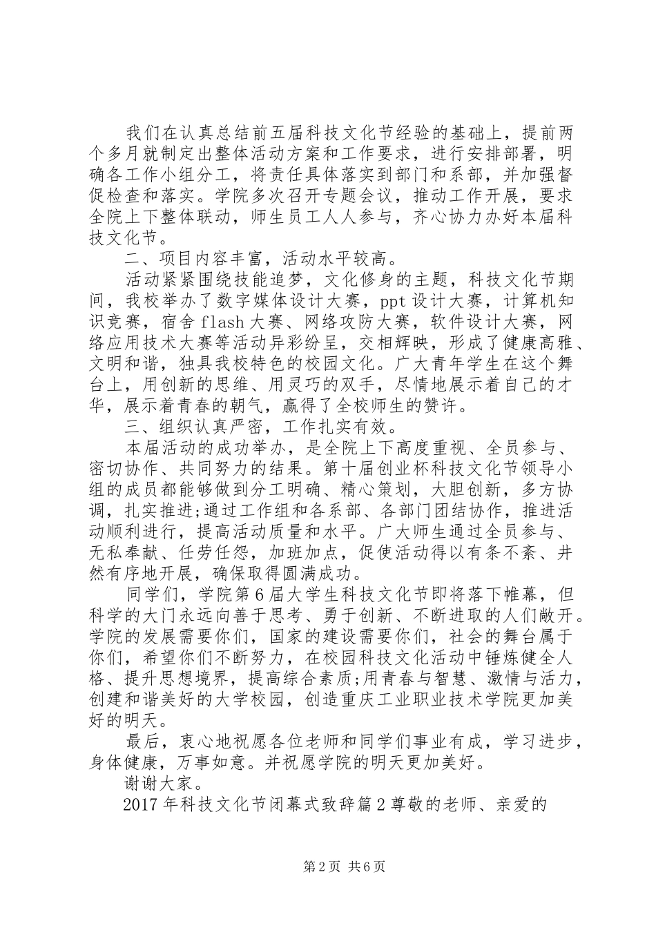 XX年科技文化节闭幕式演讲致辞范文_第2页