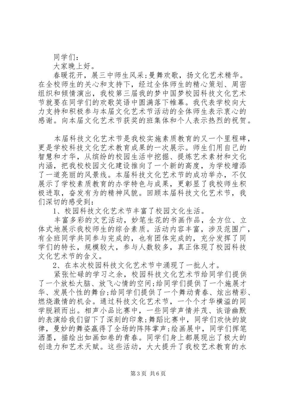 XX年科技文化节闭幕式演讲致辞范文_第3页