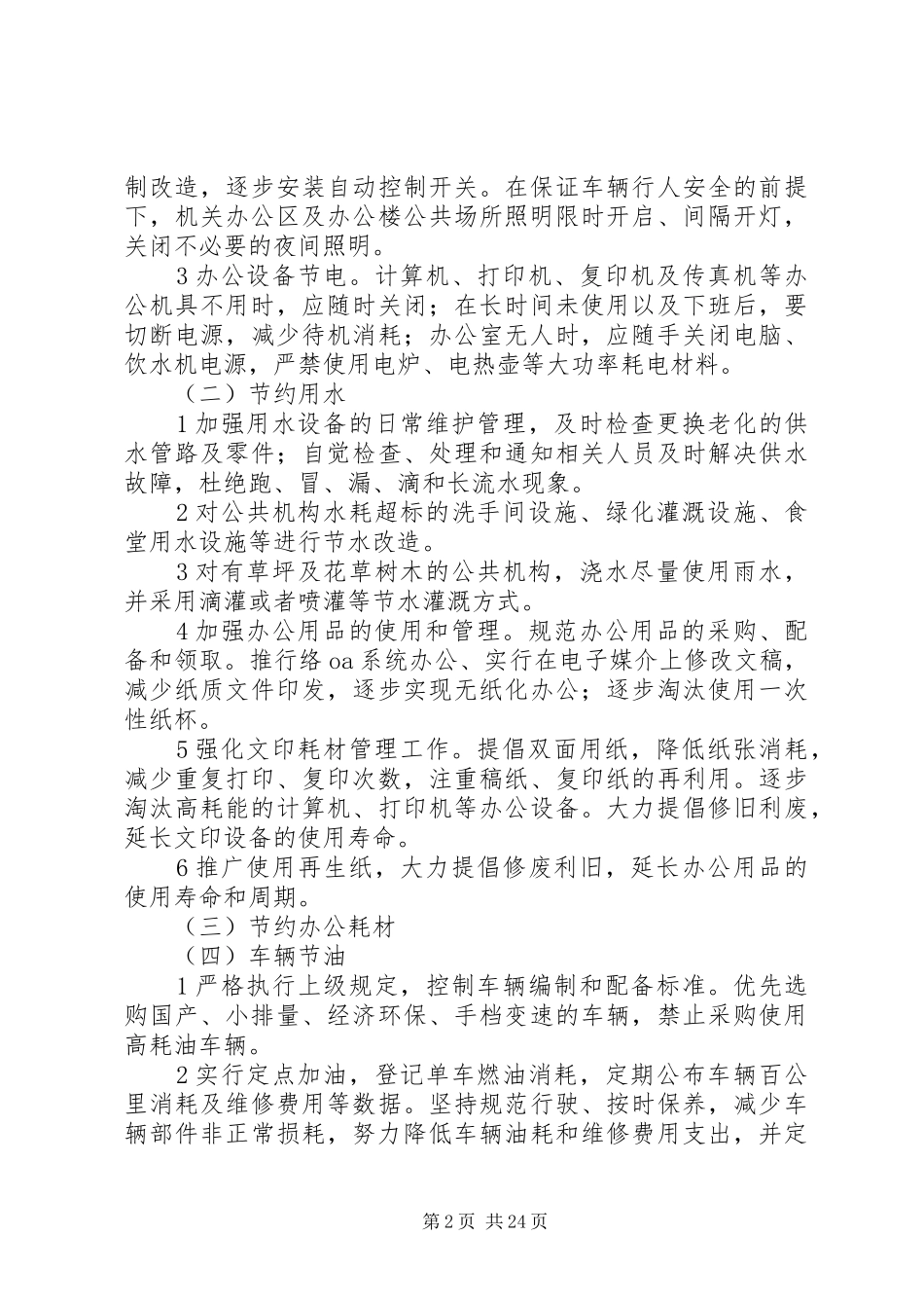 节能减排实施方案_第2页