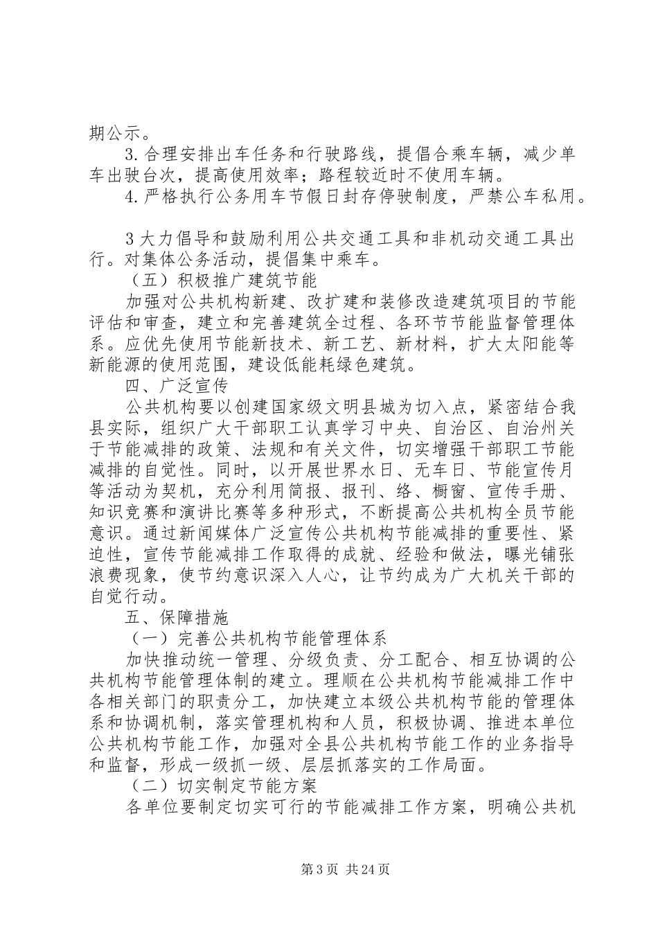 节能减排实施方案_第3页