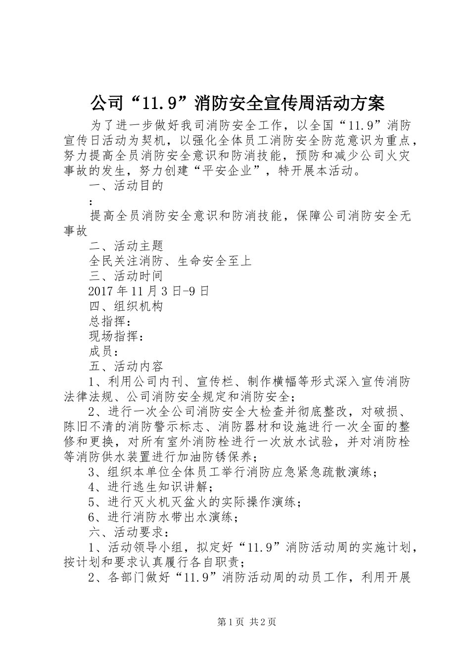 公司“11.9”消防安全宣传周活动方案_第1页