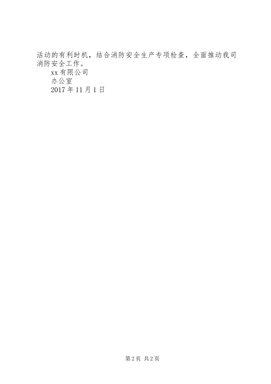 公司“11.9”消防安全宣传周活动方案_第2页