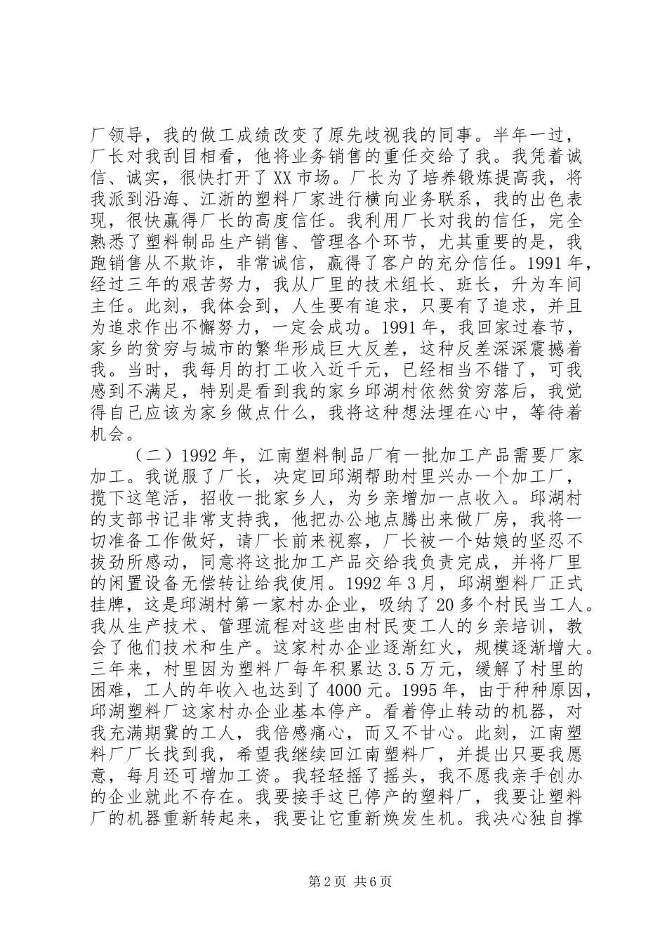 公司女党支部书记巾帼风采事迹发言材料致辞_第2页