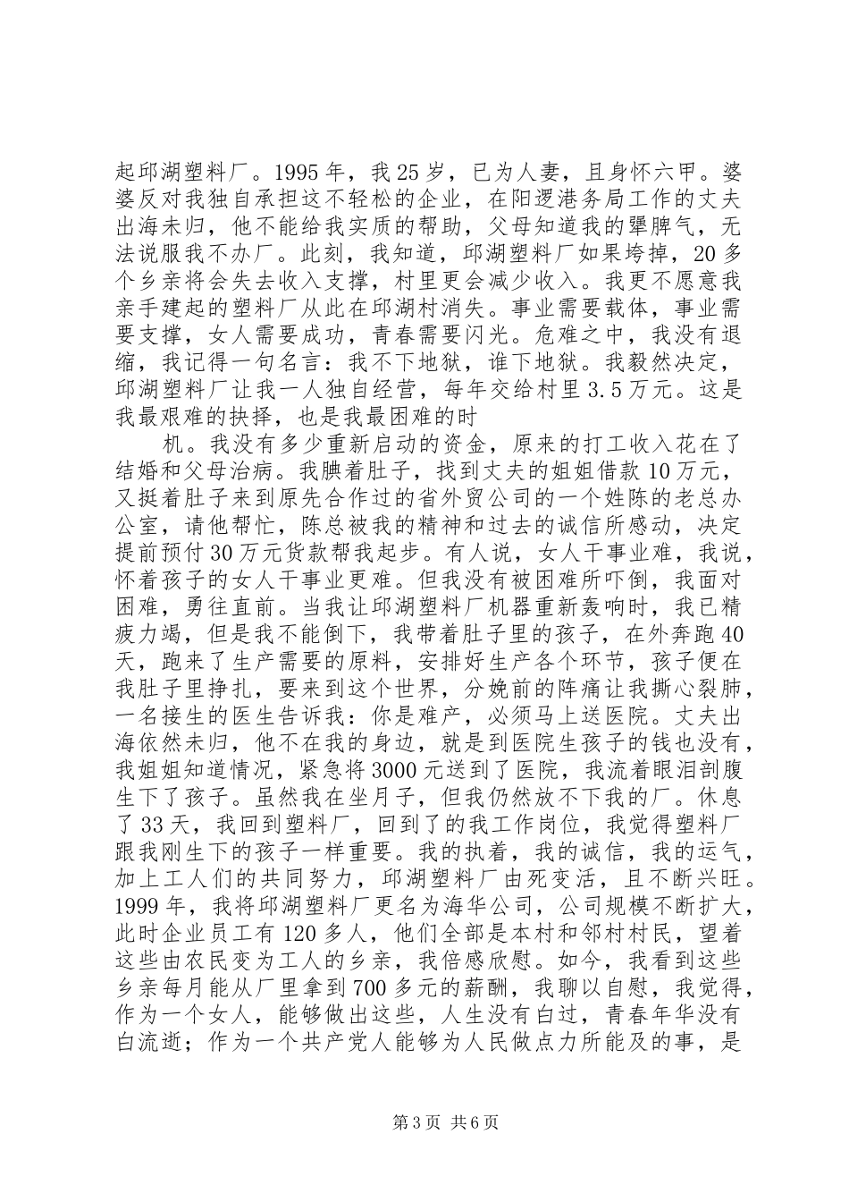 公司女党支部书记巾帼风采事迹发言材料致辞_第3页