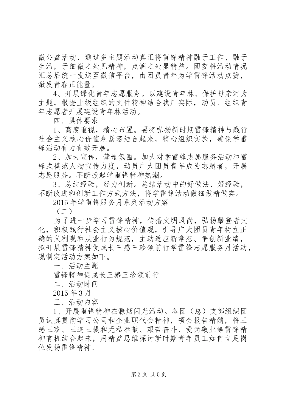 XX年“学雷锋”服务月系列活动方案_第2页