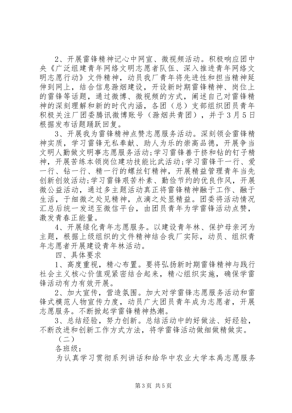 XX年“学雷锋”服务月系列活动方案_第3页