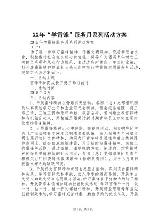 XX年“学雷锋”服务月系列活动方案