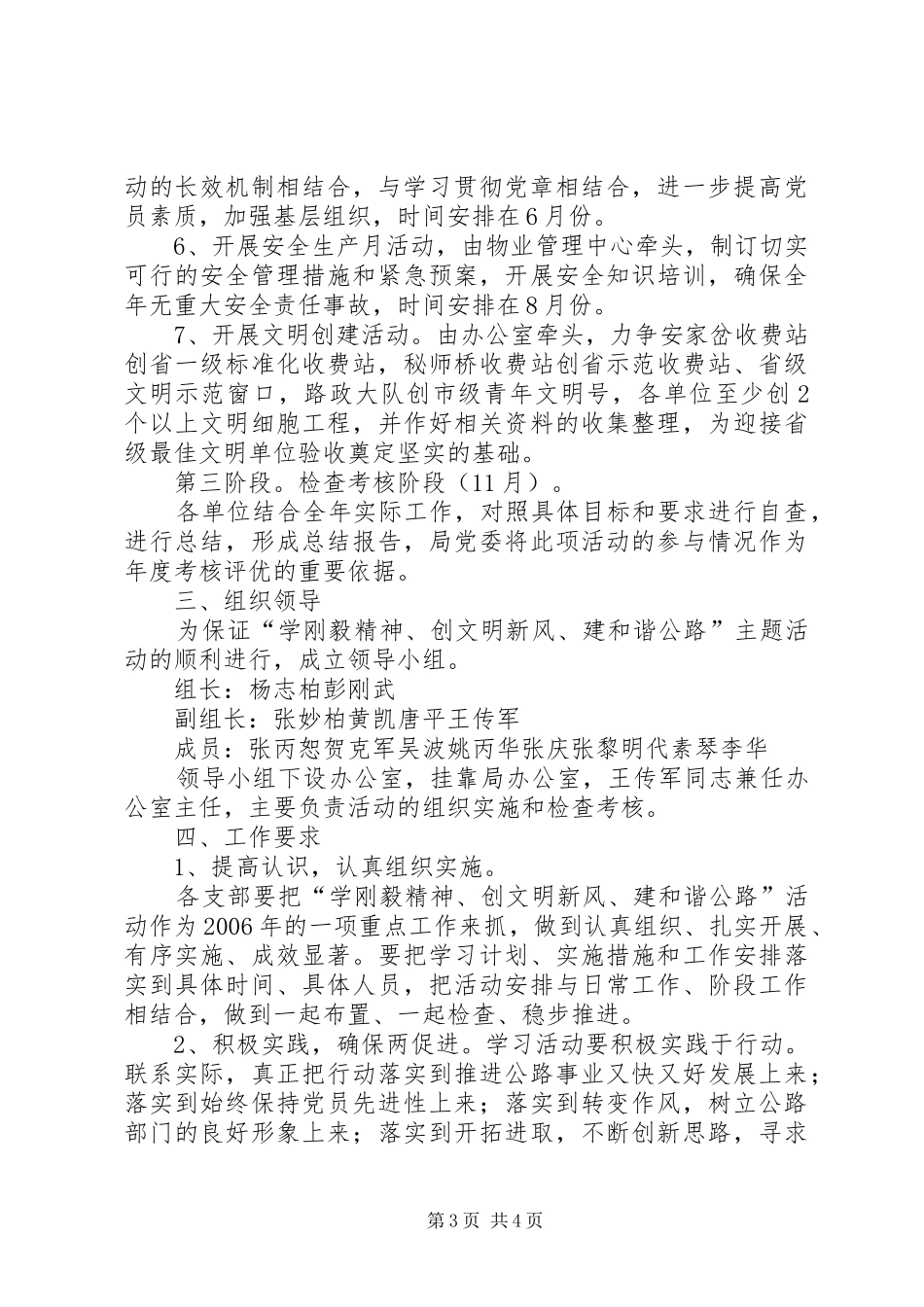 公路局开展＂学刚毅精神建和谐公路＂活动实施方案_第3页