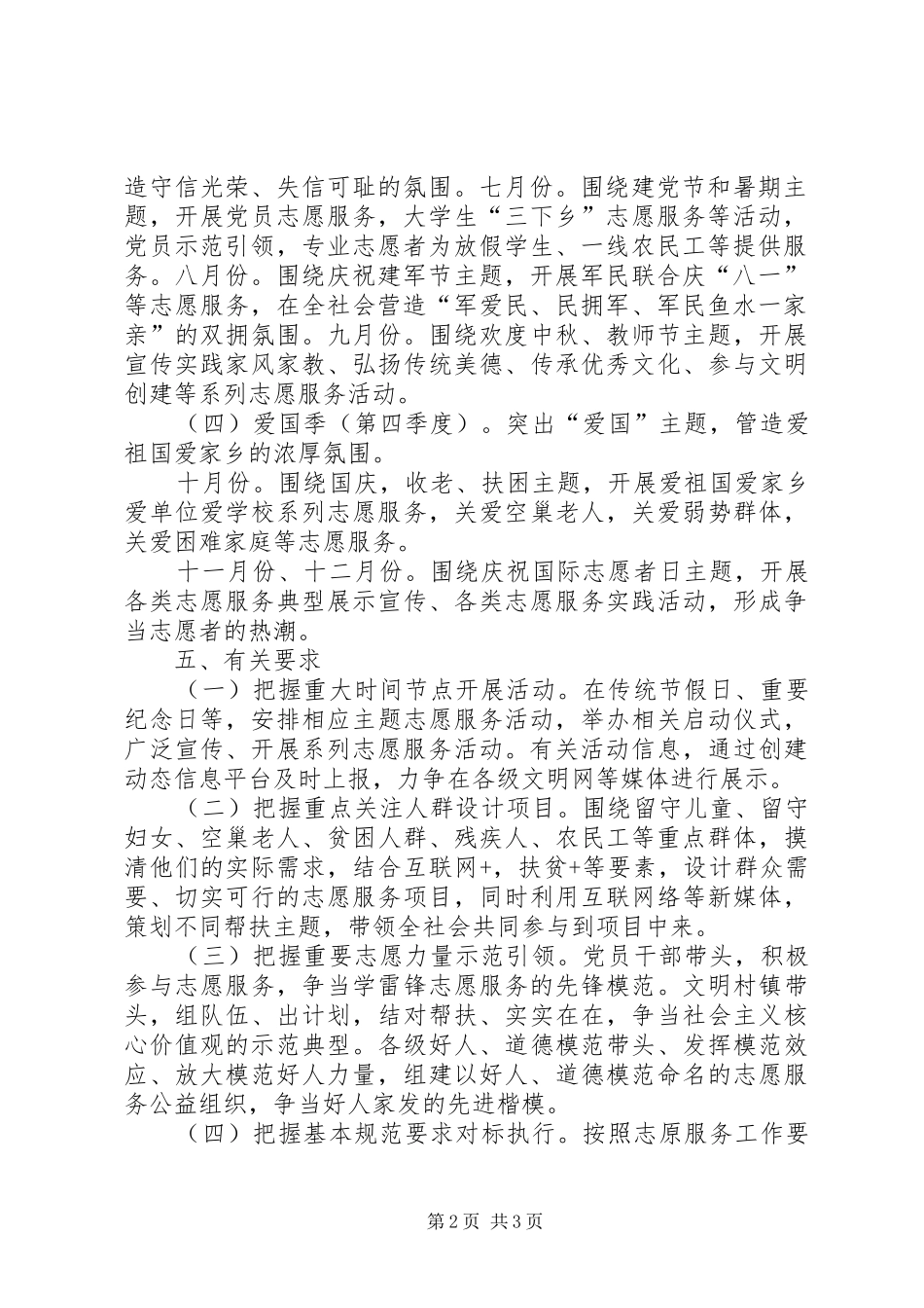 村级XX年主题季和学雷锋志愿服务活动方案_第2页