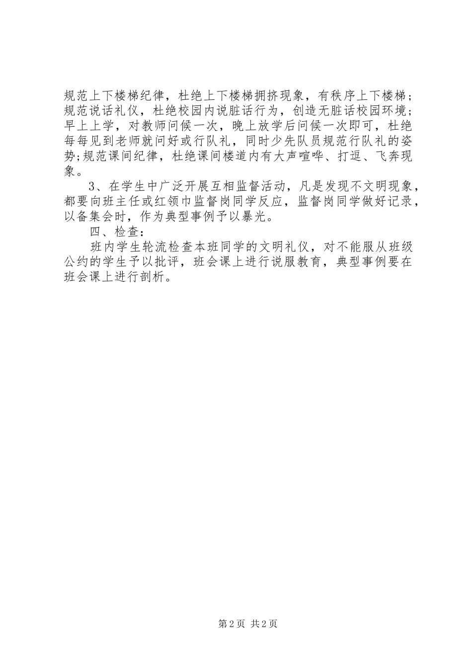 11行为规范周活动方案_第2页