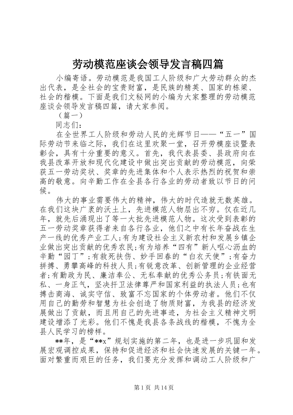 劳动模范座谈会领导发言四篇_第1页