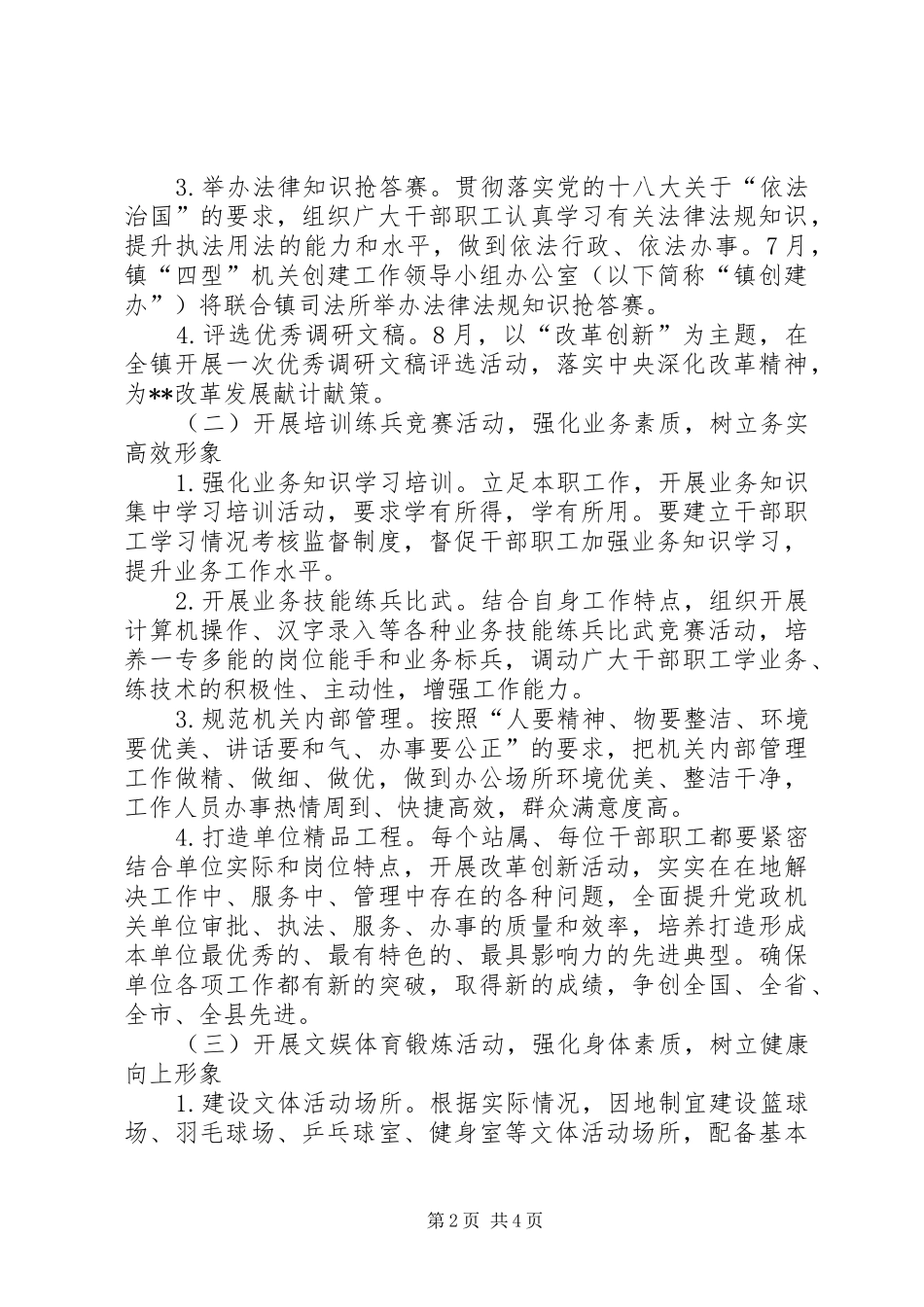“四型”机关创建实施方案(最新)_第2页