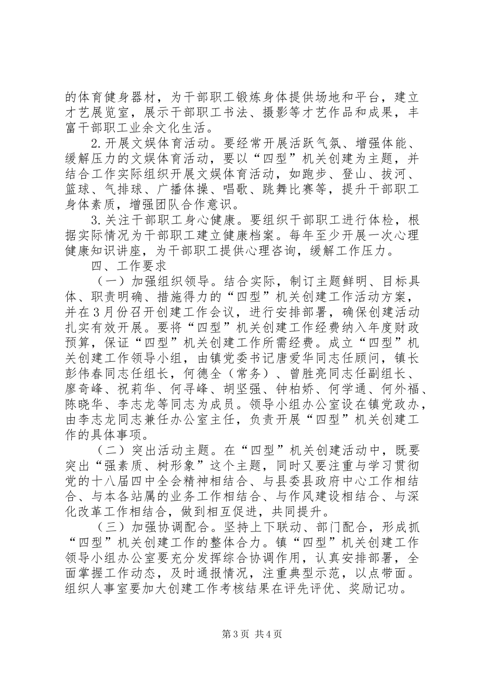 “四型”机关创建实施方案(最新)_第3页