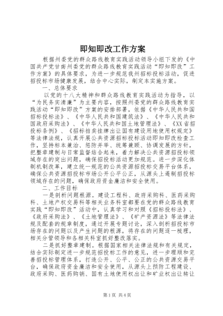 即知即改工作方案