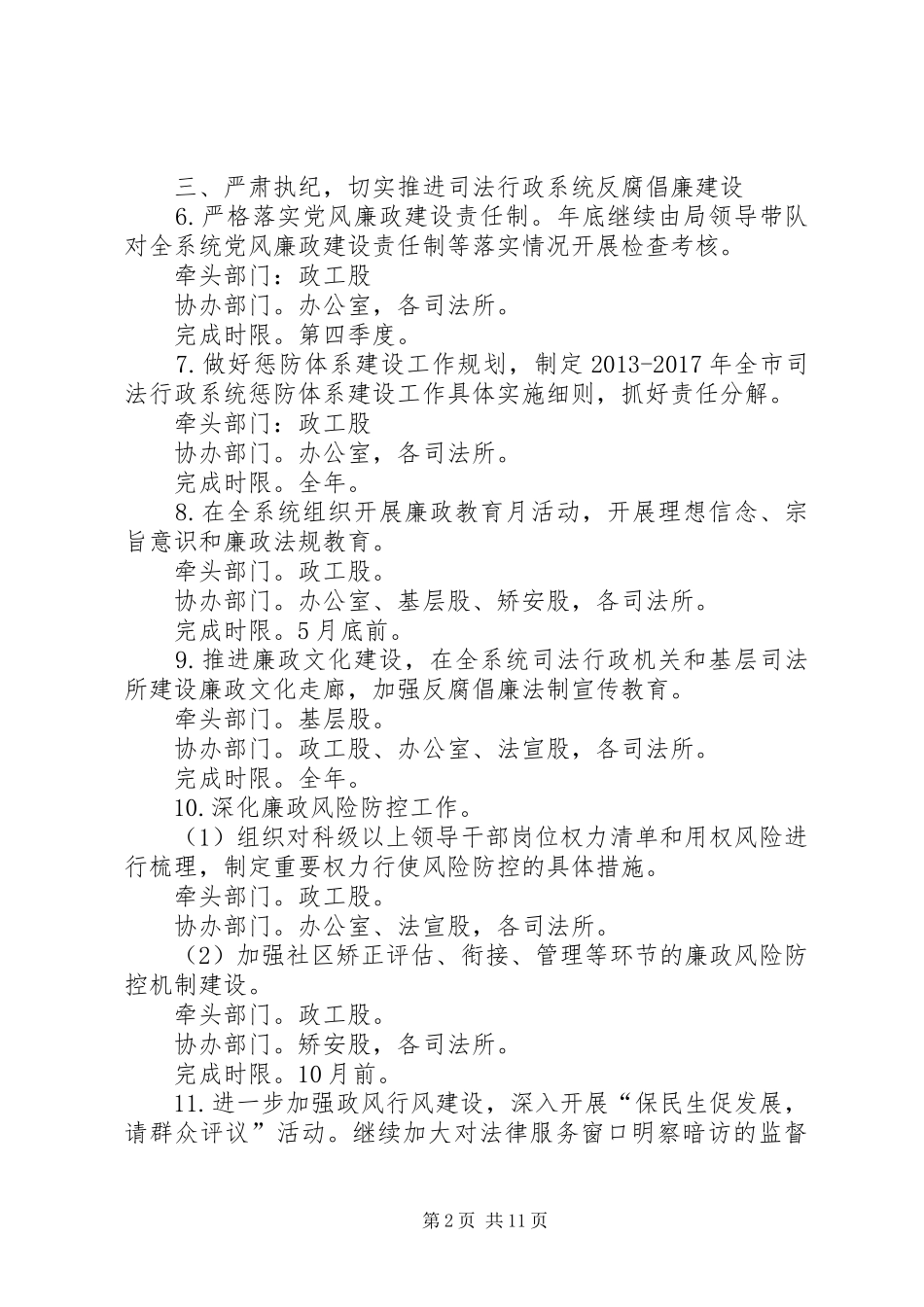 党风廉政建设和反腐败任务分解方案(共3篇)_第2页
