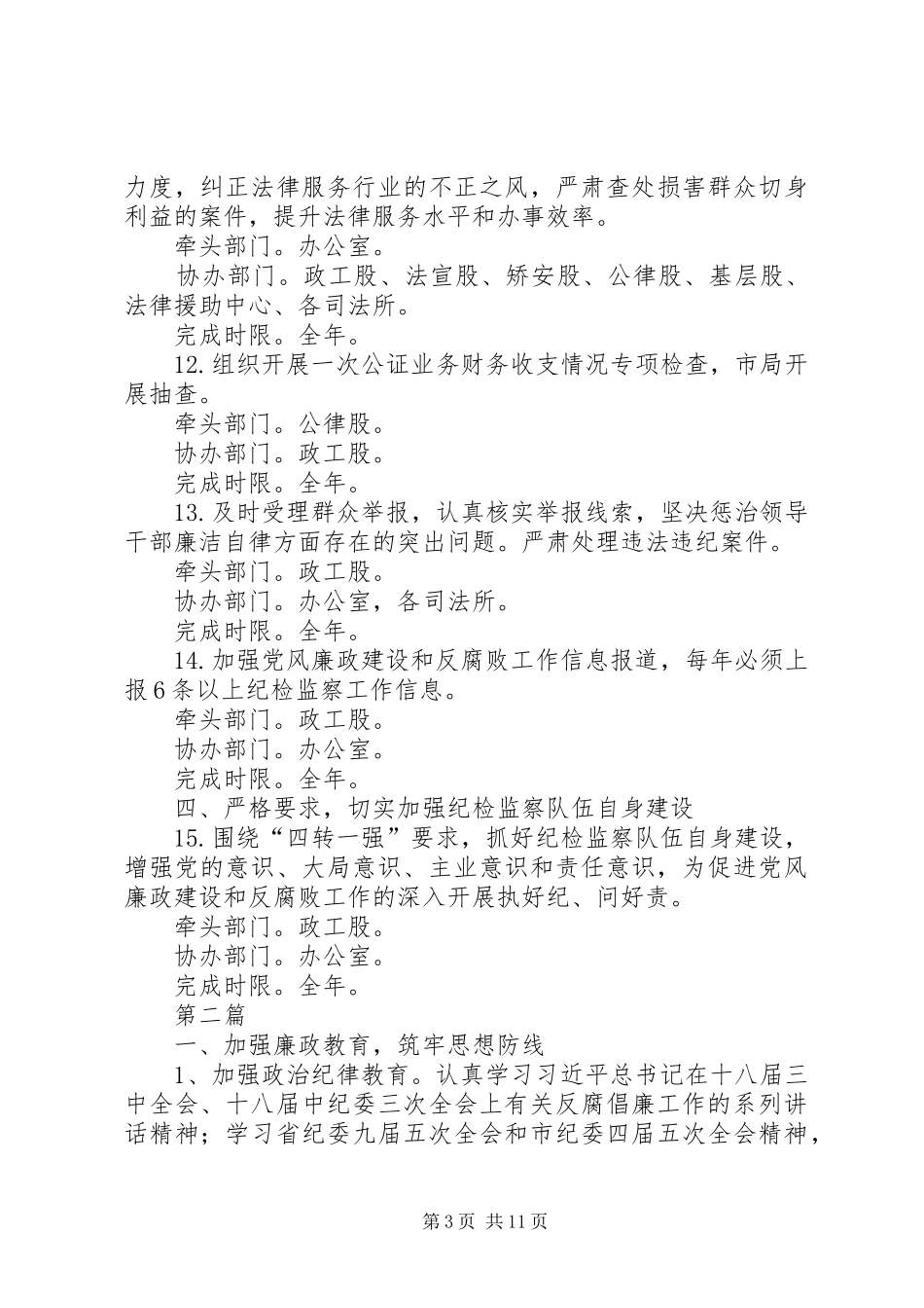 党风廉政建设和反腐败任务分解方案(共3篇)_第3页